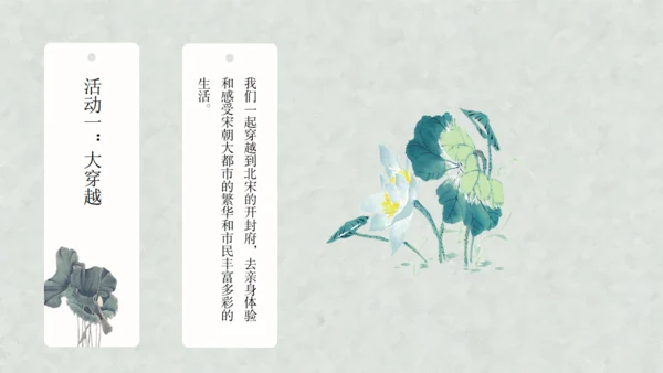 宋元时期历史课通用PPT教学课件