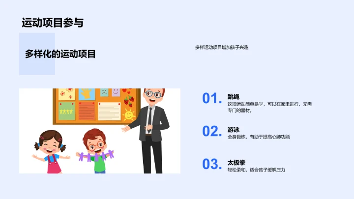 高中生家庭锻炼指南PPT模板