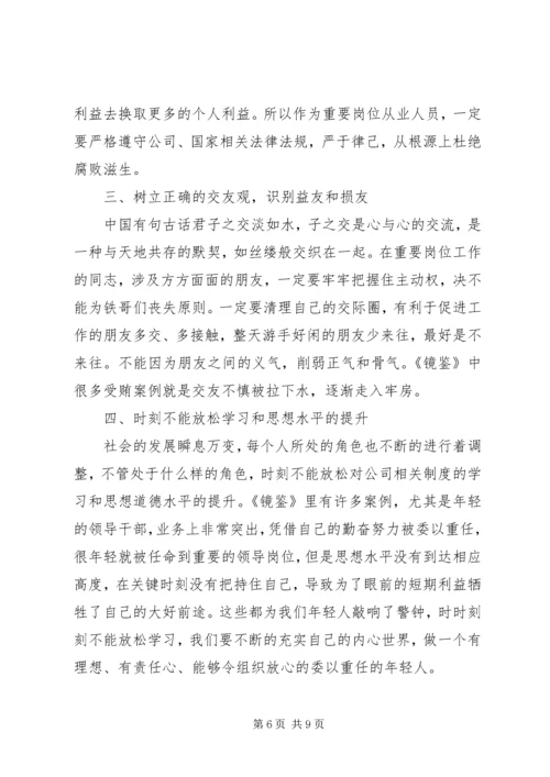 河洛镜鉴观后感.docx