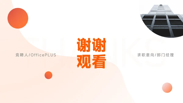 红色极简述职报告PPT模板
