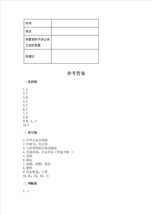 部编版二年级上册道德与法治 期末测试卷含答案新