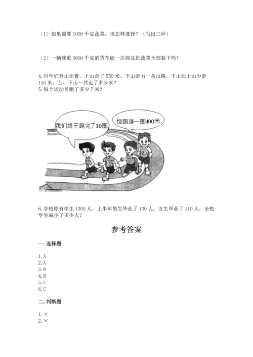 人教版三年级上册数学期中测试卷【重点班】.docx