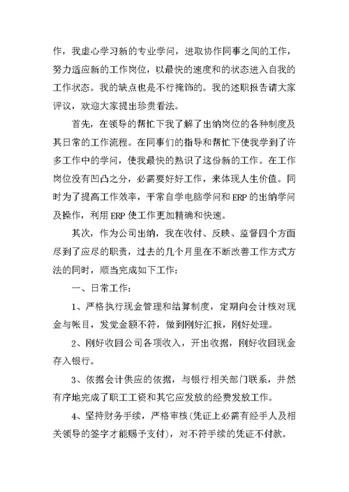 大学生会计实习工作总结