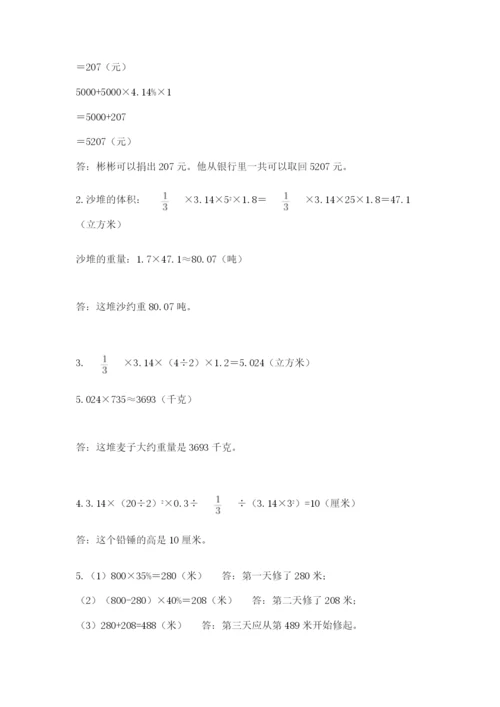 北京版六年级下册数学期中测试卷含完整答案【易错题】.docx