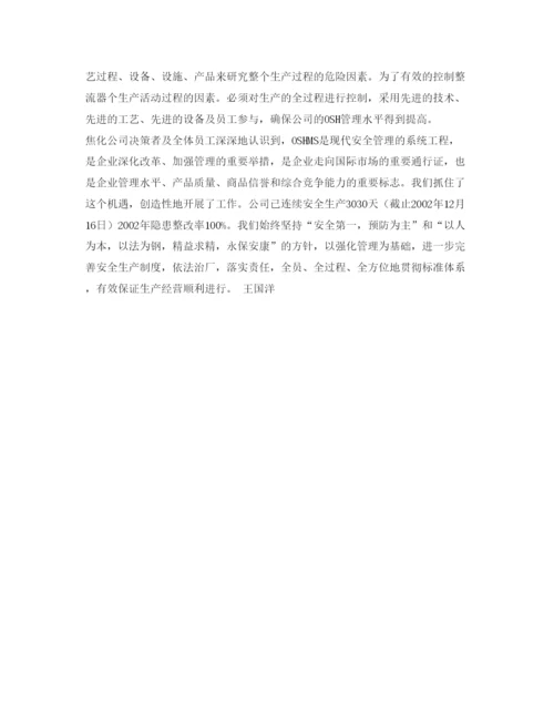 【精编】《安全管理论文》之浅析推行OSHMS的意义作用及特点.docx