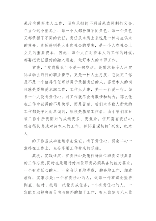 教师责任教育心得体会.docx