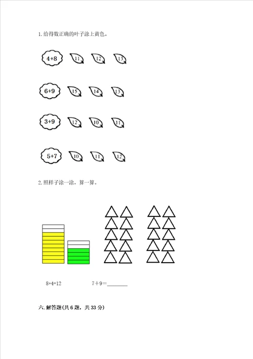 小学一年级数学20以内的进位加法必刷题附参考答案黄金题型