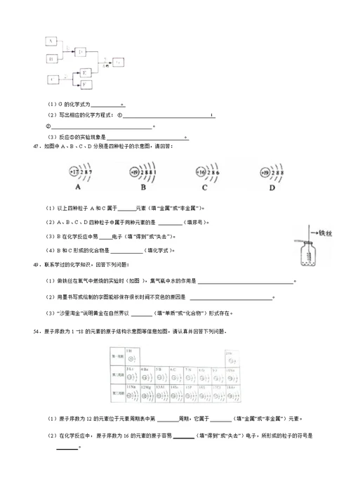 2019九年级化学中考填空题汇编(第一轮)(共11页)