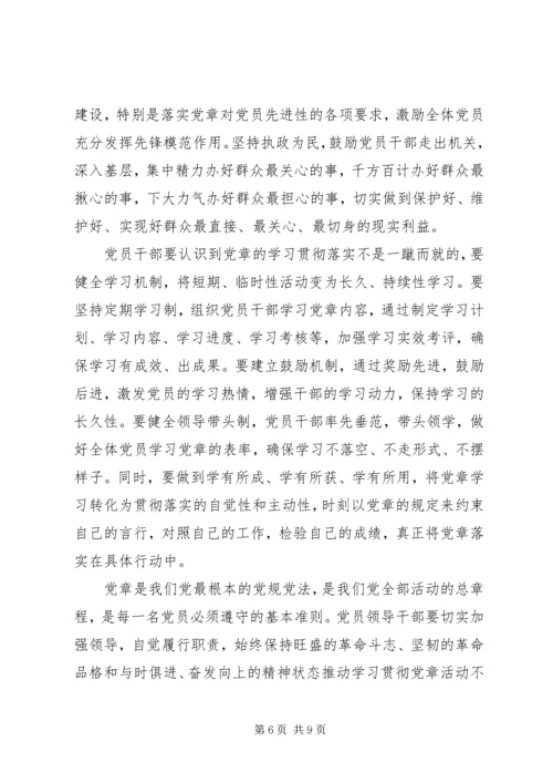 学习党章总纲心得体会 (3).docx