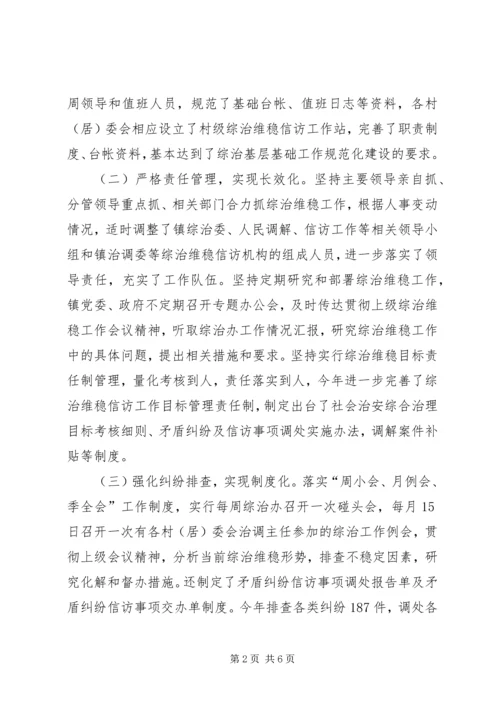 乡镇综治维稳工作报告.docx