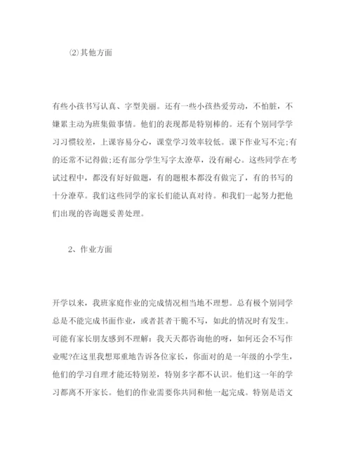 精编小学一年级家长会范本参考演讲稿.docx