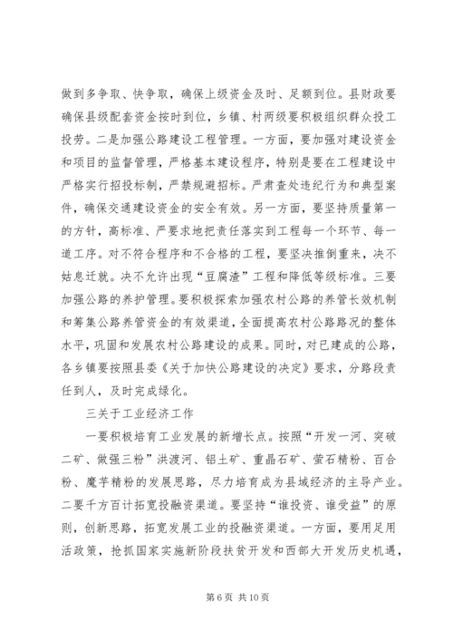 副县长在县政府全会上的讲话 (4).docx