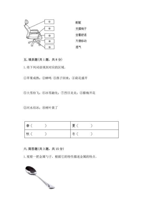 教科版二年级上册科学期末测试卷带答案（培优a卷）.docx