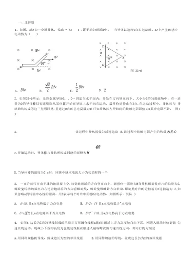 高二直升班物理