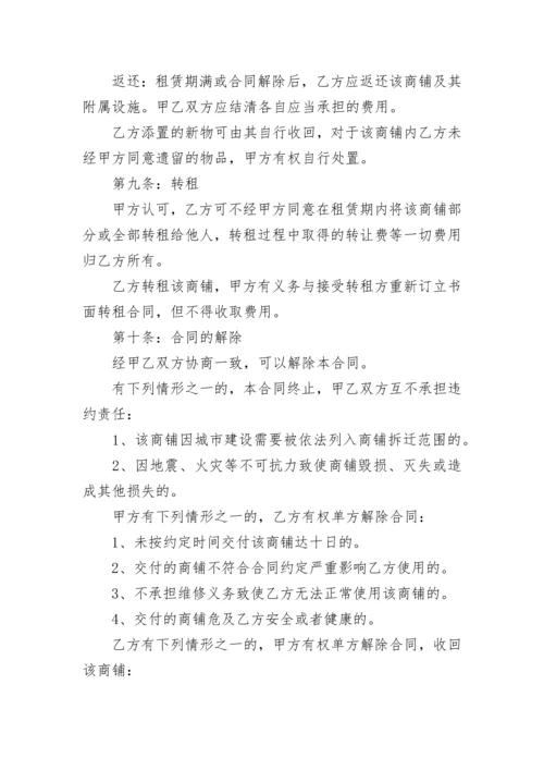 门面店铺部分转租合同.docx