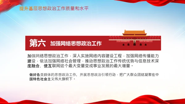 关于新时代加强和改进思想政治工作的意见PPT