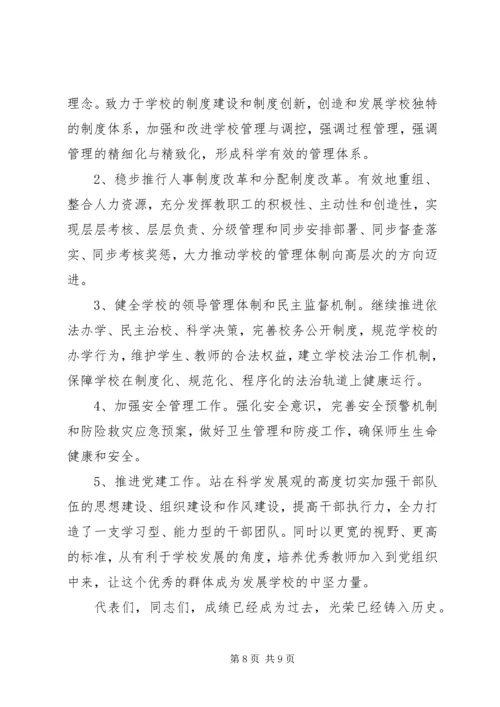 学校教职工代表大会工作报告 (5).docx