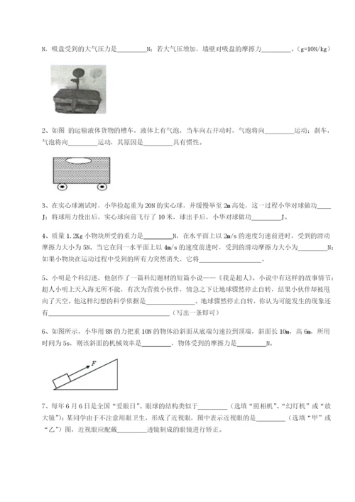 专题对点练习河北石家庄市第二十三中物理八年级下册期末考试专项训练试卷（含答案解析）.docx