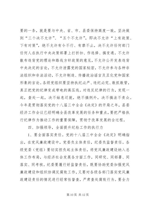 县委书记在纪委全会和全县反腐败工作会议上的讲话.docx