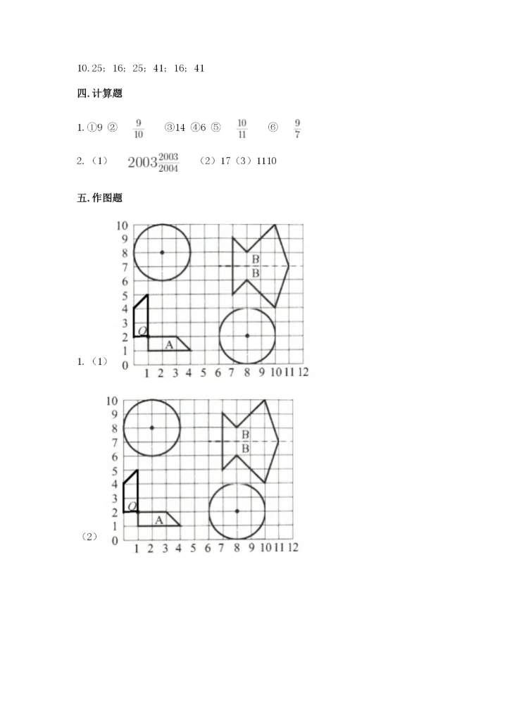 2022年人教版六年级上册数学期末测试卷【精选题】.docx