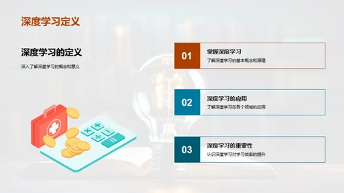 精准高效的学习策略