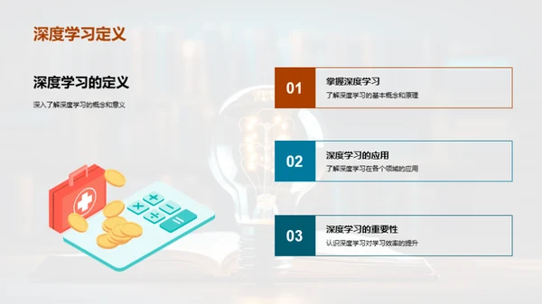 精准高效的学习策略