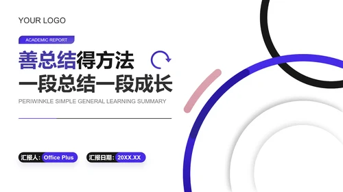 长春花蓝简约风通用学习总结PPT模板