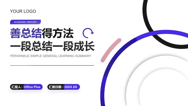 长春花蓝简约风通用学习总结PPT模板
