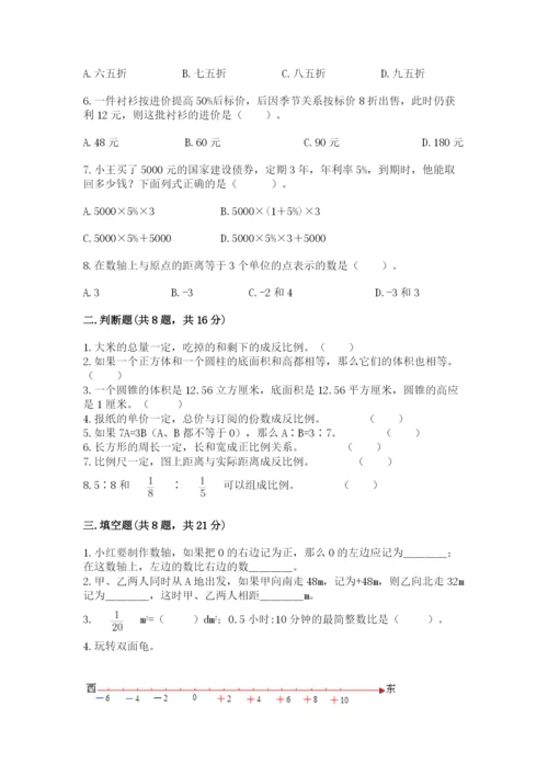 北师大版六年级下册数学 期末检测卷附完整答案【精选题】.docx