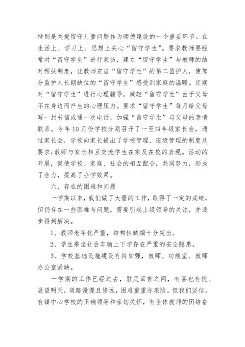 2023小学学校工作总结.docx