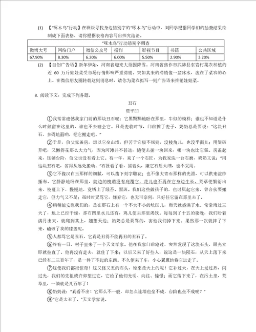 2022年河南省洛阳市汝阳县七年级下学期期末语文试卷