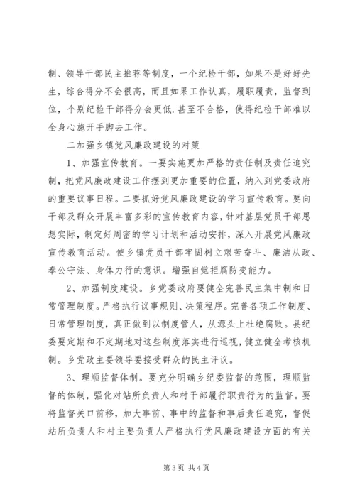 当前党风廉政建设和反腐败工作存在问题及对策 (4).docx