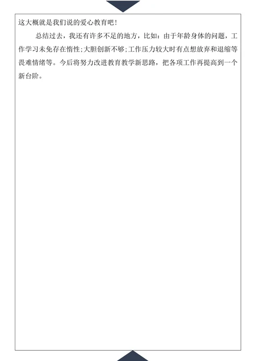 个人工作总结汇报人员教师范文