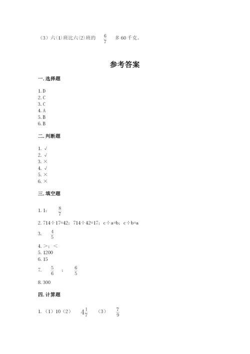 冀教版五年级下册数学第六单元 分数除法 测试卷附答案【满分必刷】.docx