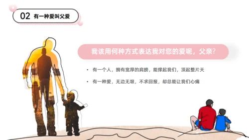 父爱如山感恩父爱_父亲节主题班会通用PPT模板