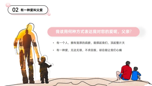 父爱如山感恩父爱_父亲节主题班会通用PPT模板