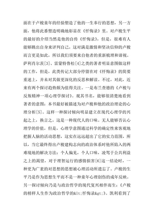 教育学毕业论文开题报告