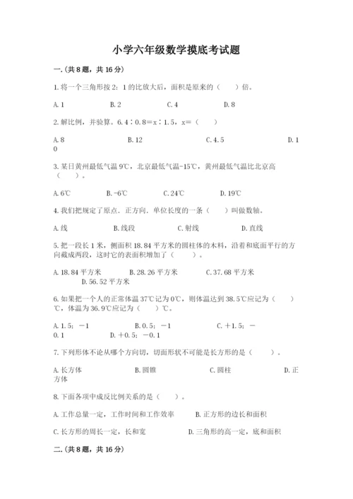 小学六年级数学摸底考试题（名师推荐）.docx