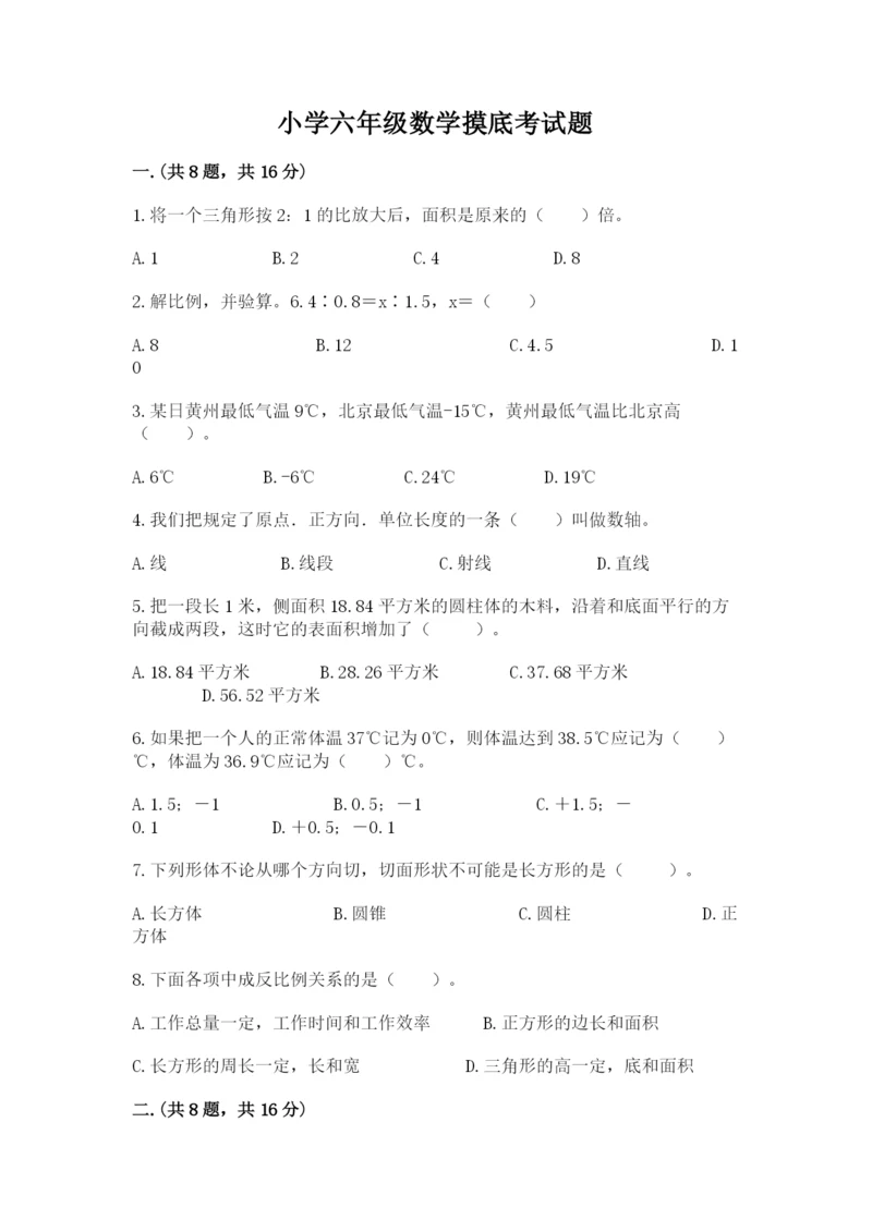 小学六年级数学摸底考试题（名师推荐）.docx