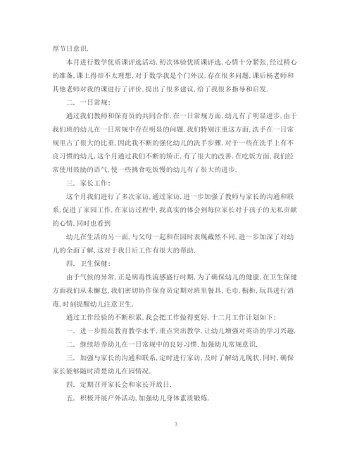 精编之月度工作总结范文.docx