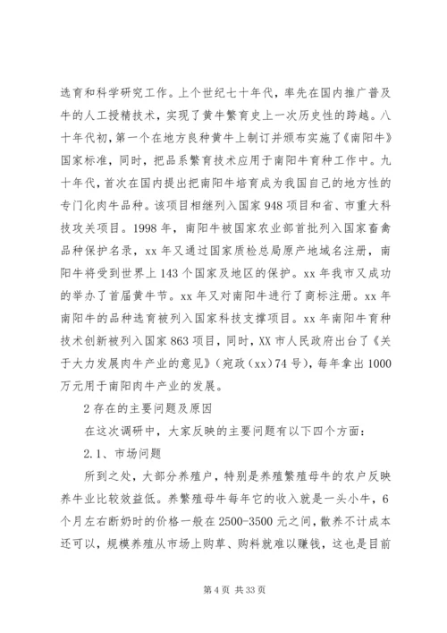 产业发展调研报告范文4篇.docx