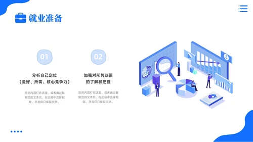 蓝色卡通插画风大学生中职生就业指导培训基本指导篇PPT模板