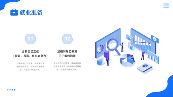蓝色卡通插画风大学生中职生就业指导培训基本指导篇PPT模板