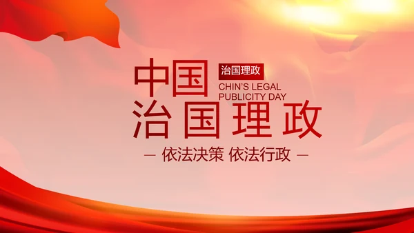 红色党建党支部党员主题党日微党课PPT
