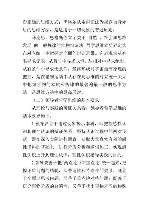 浅析领导者的哲学思维的论文