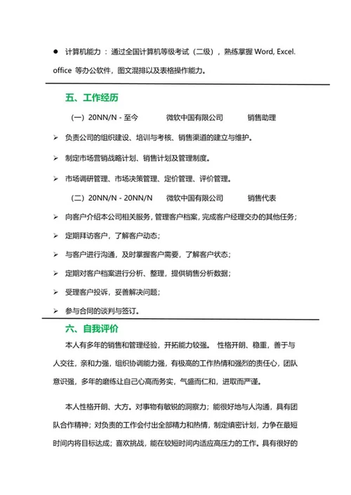 销售代表简历文案word模板