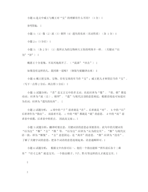 【现代文阅读】(威王)二十四,与魏王会于阅读答案.docx