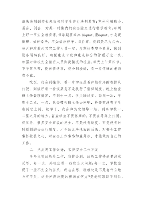 初级中学政教主任述职报告.docx