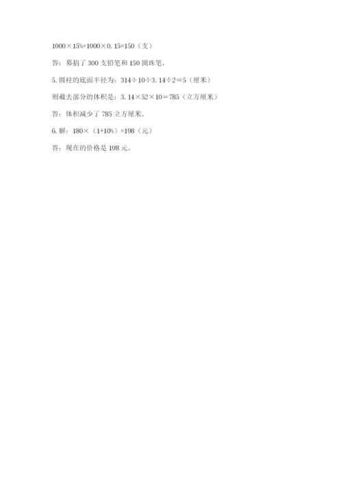 北师大版六年级下册数学期末测试卷含完整答案【考点梳理】.docx