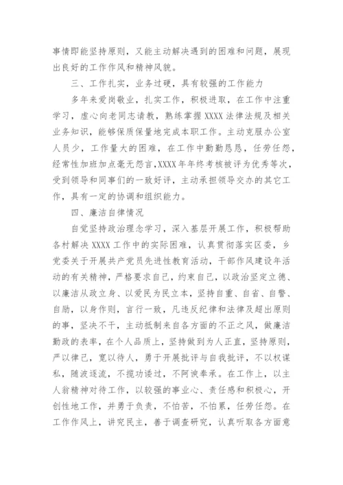 同志现实表现材料.docx